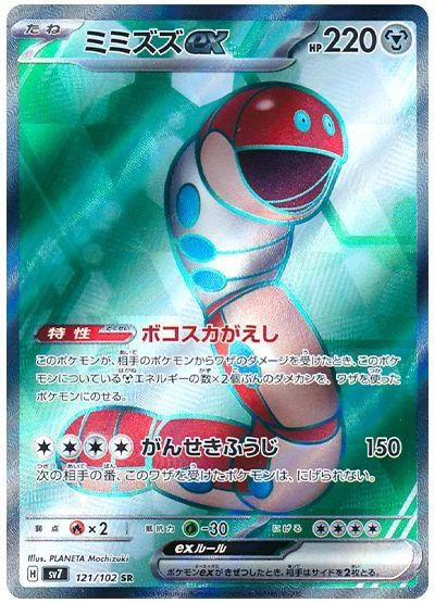 Orthworm Ex #121