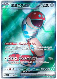 Orthworm Ex