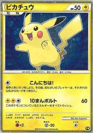 Pikachu Japanese