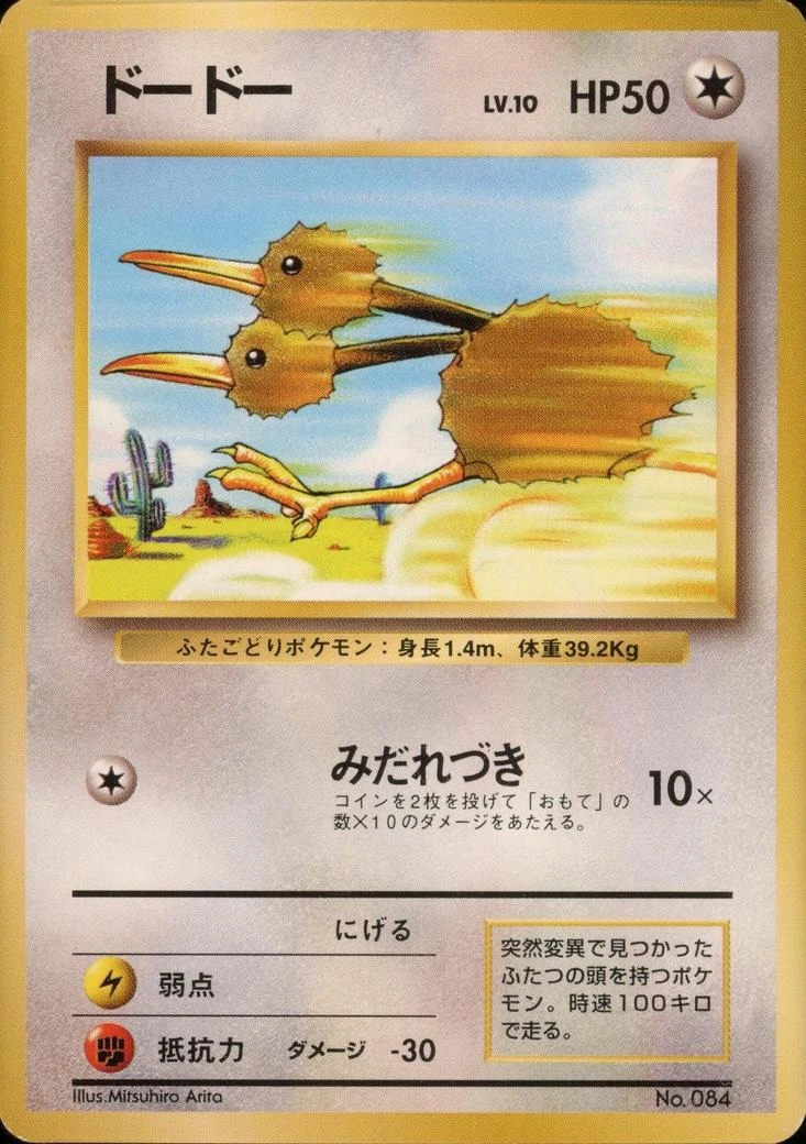 Doduo No Rarity #84