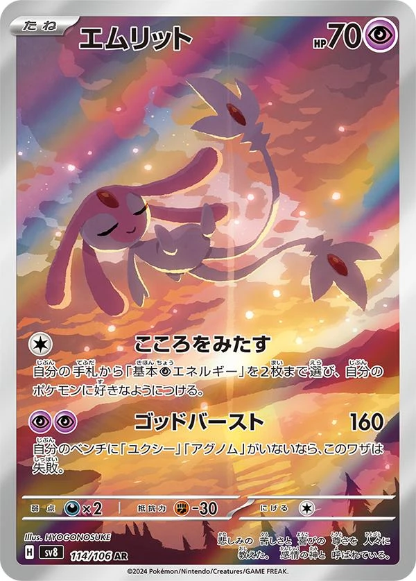 Mesprit #114