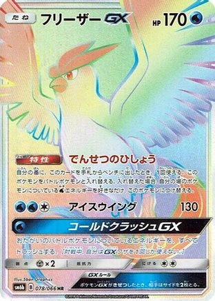 Articuno GX #78