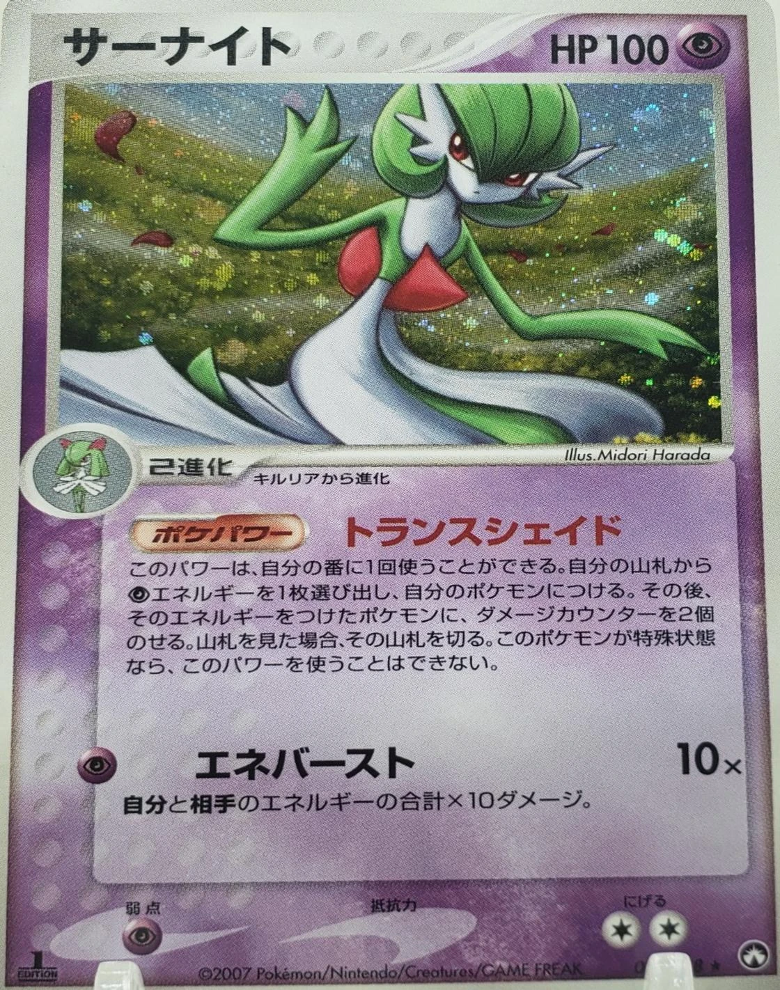 Gardevoir 1st Edition #34