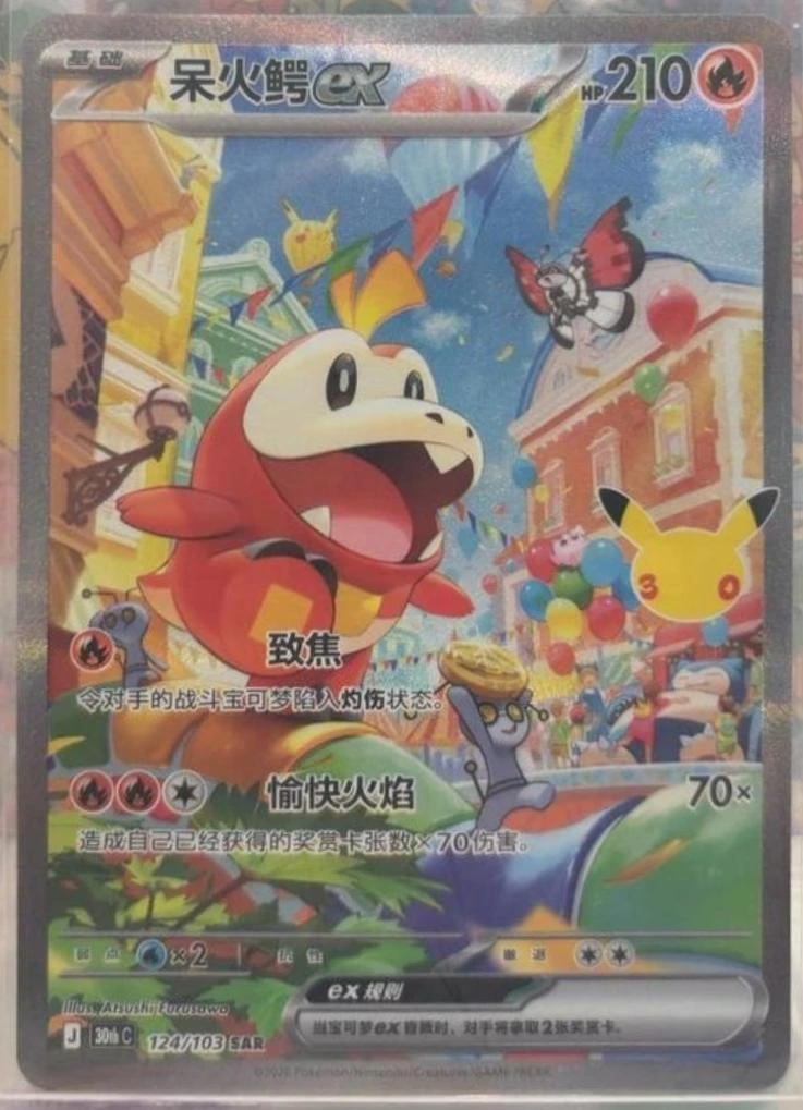 Fuecoco Ex #124