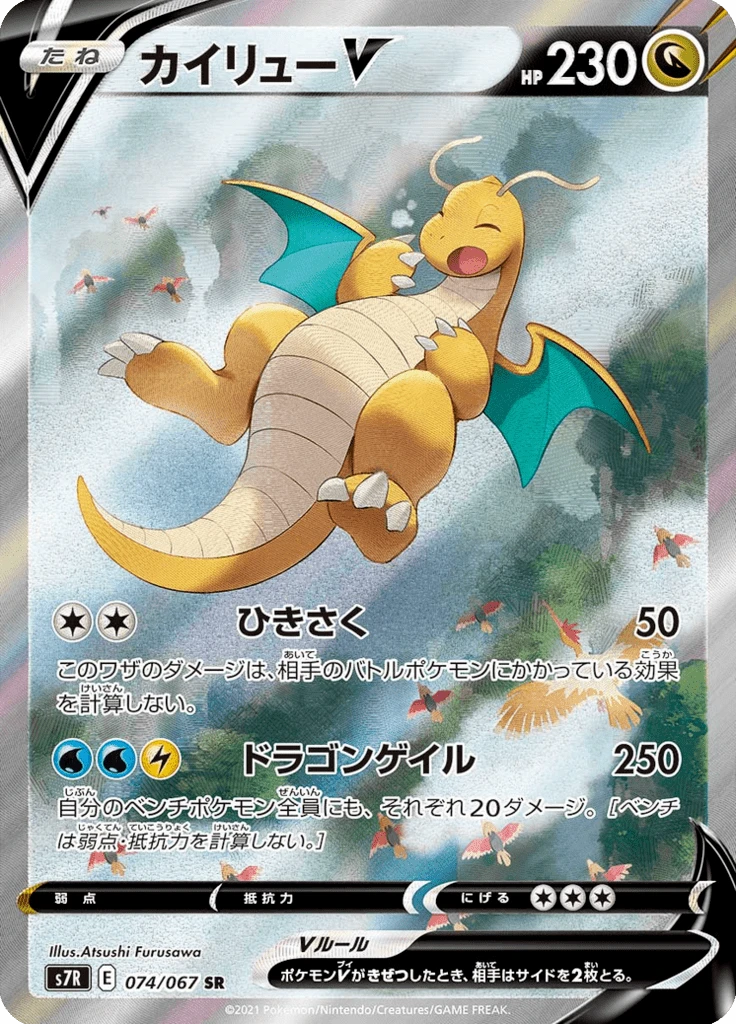 Dragonite V #74