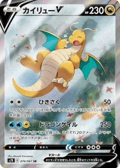 Dragonite V