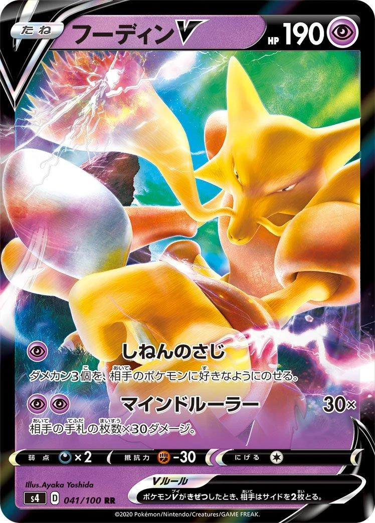 Alakazam V #41