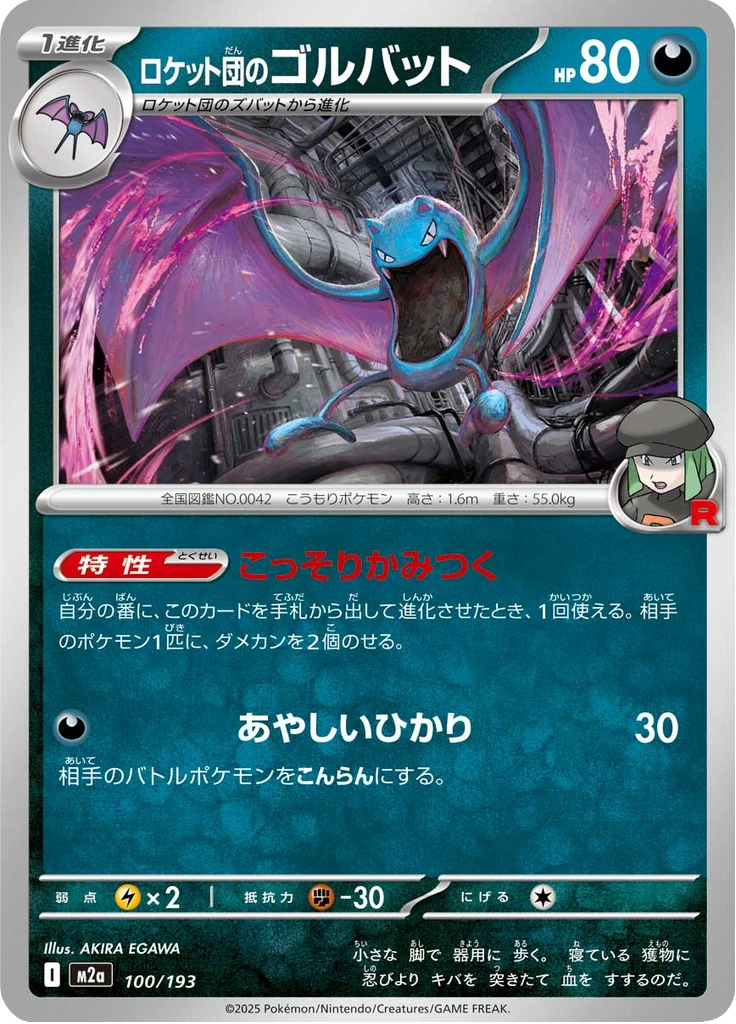 Team Rocket's Golbat Reverse Holo #100