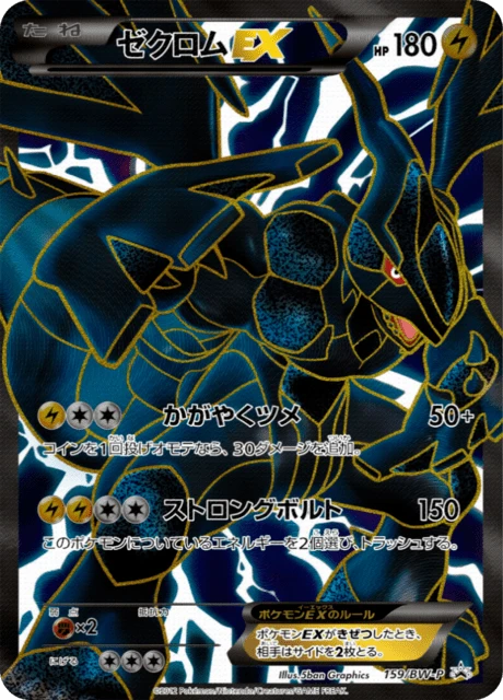 Zekrom Ex 159bw P