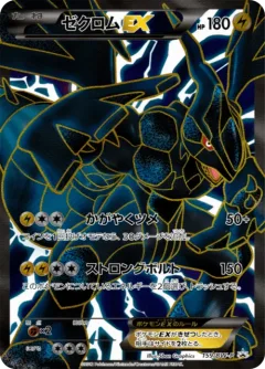Zekrom EX