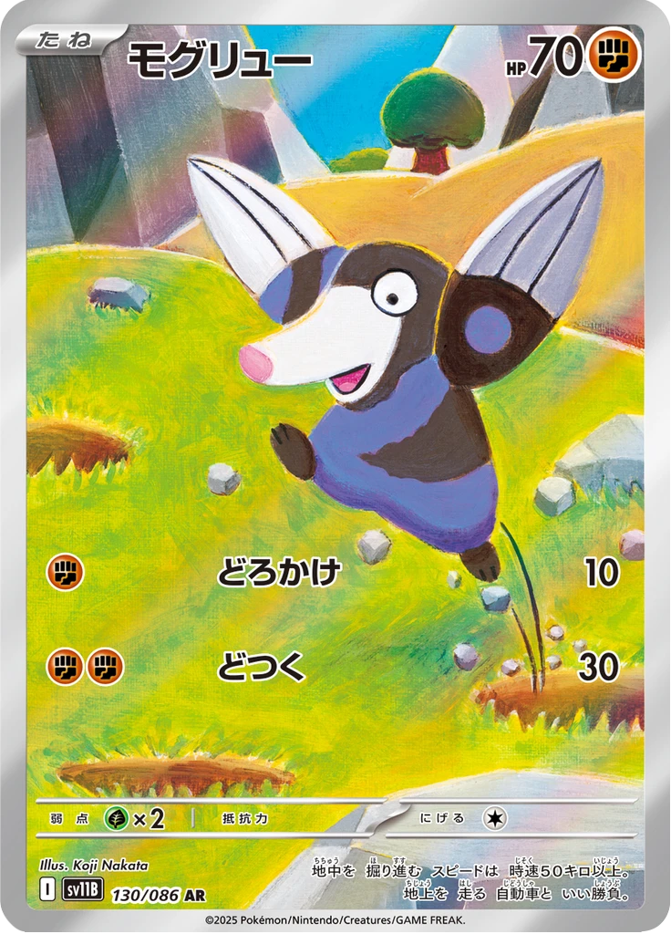 Drilbur #130