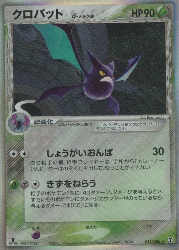 Crobat 1st Edition #11