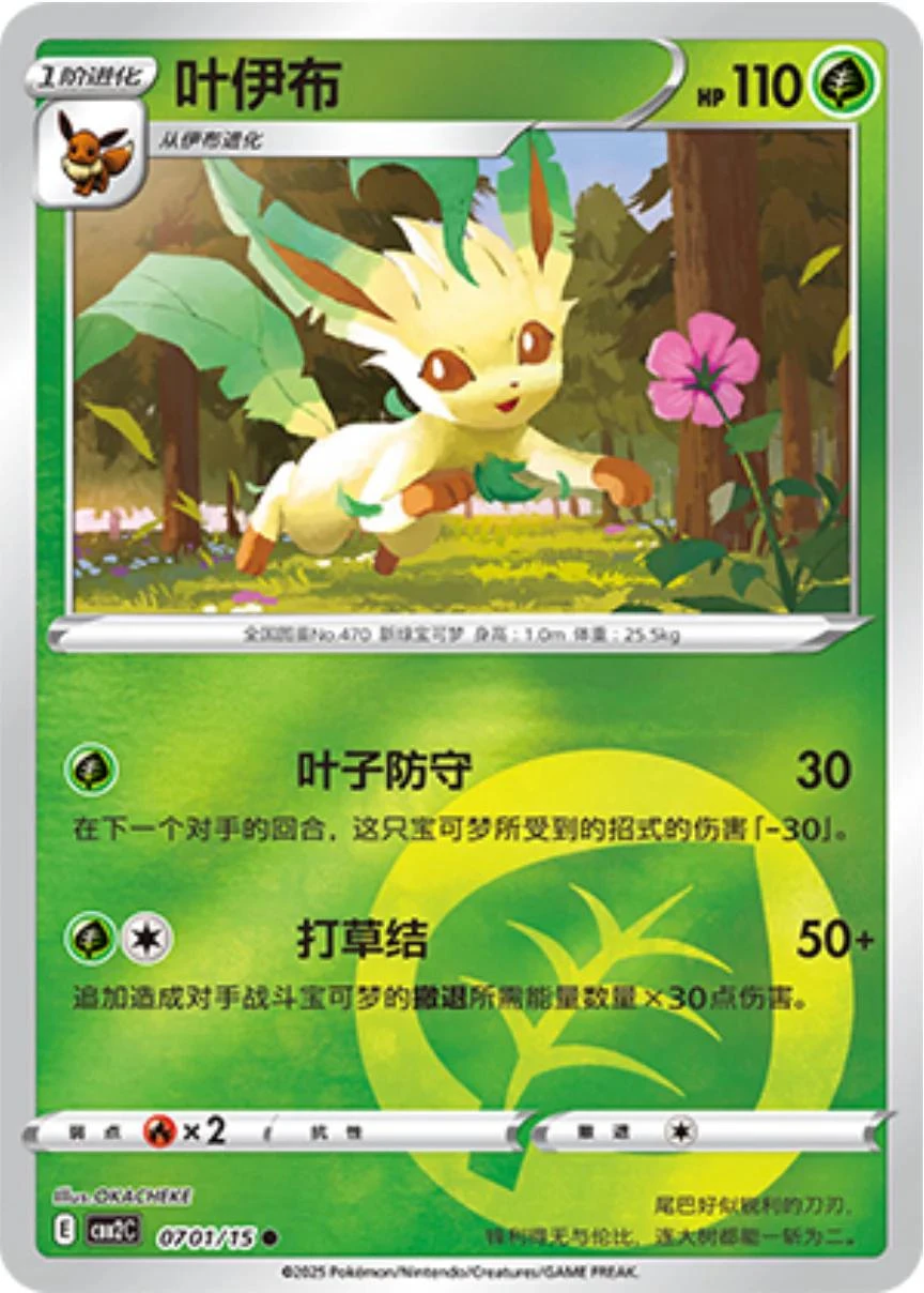 Leafeon #701
