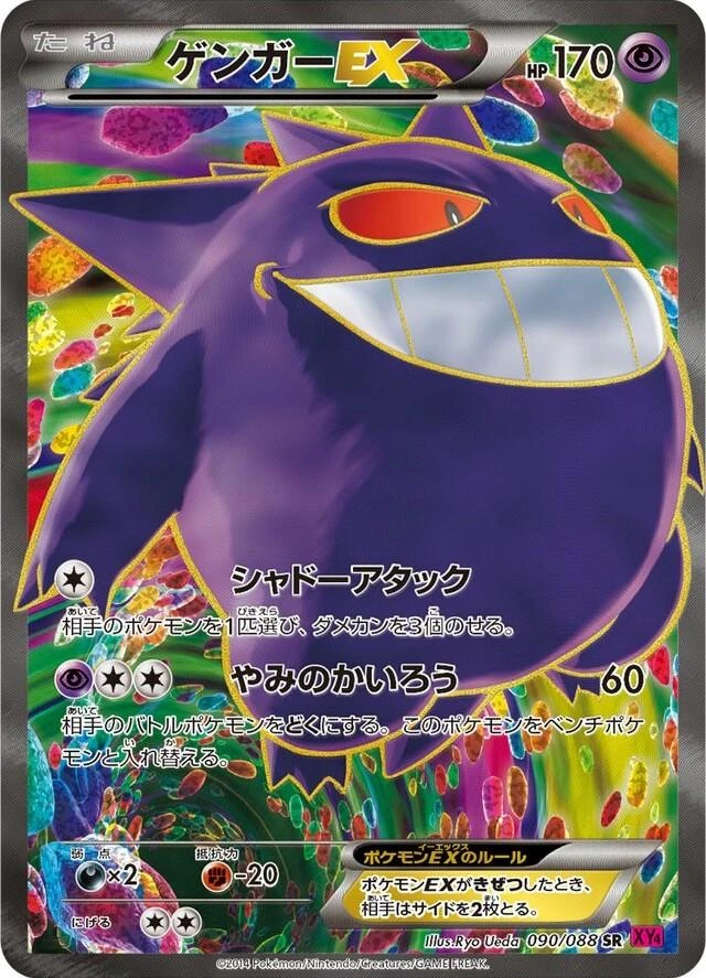 Gengar Ex #90