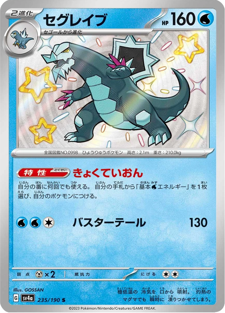Baxcalibur #235