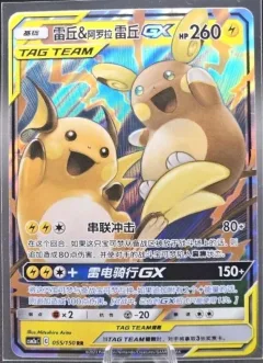Raichu & Alolan Raichu Gx