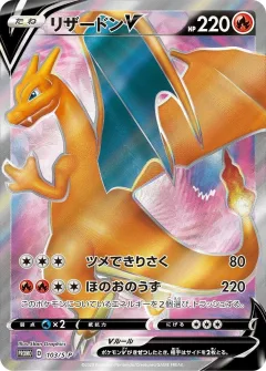 Charizard V HR Contest