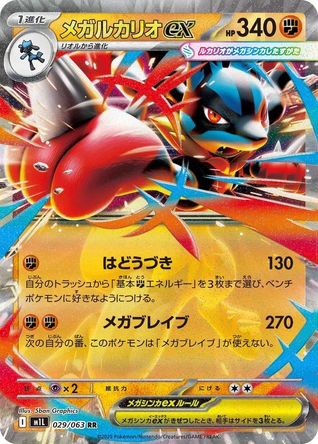 Mega Lucario Ex #29