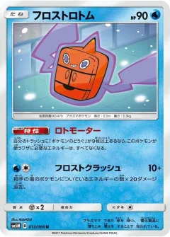Frost Rotom