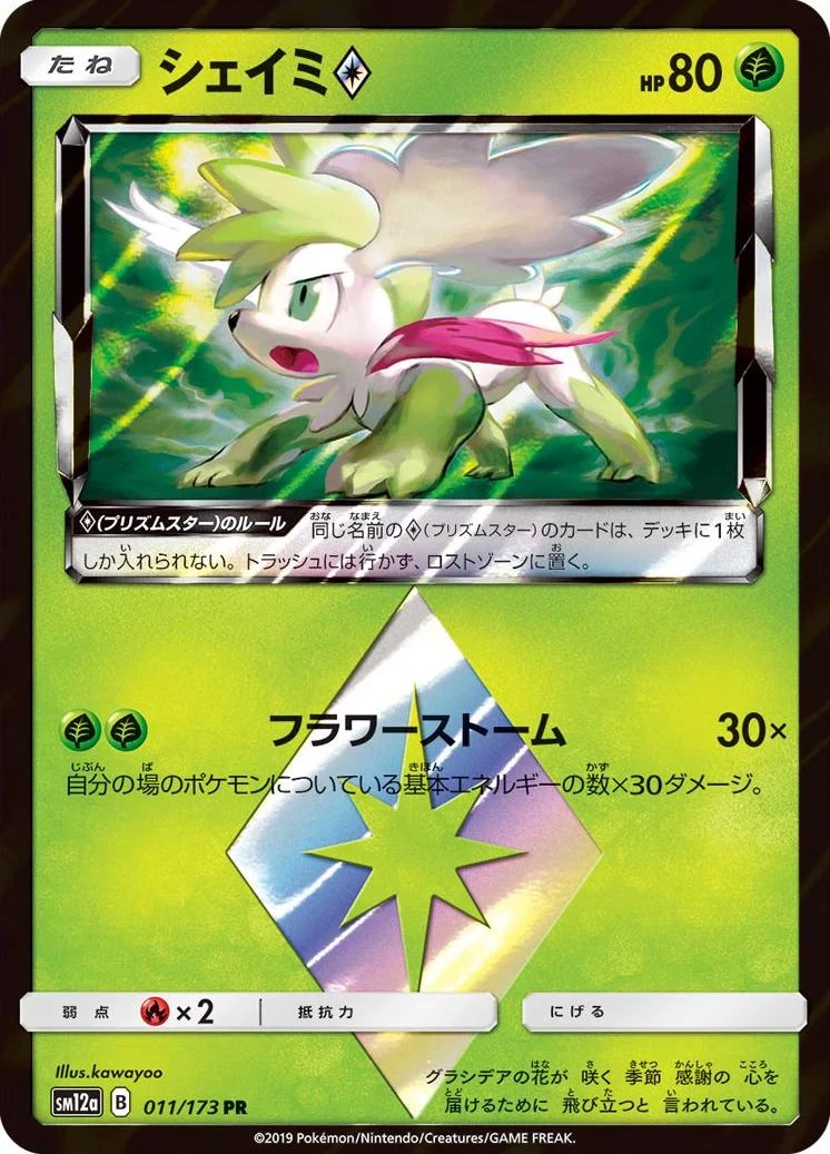 Shaymin Prism Star #11
