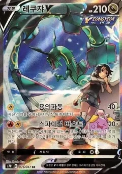 Rayquaza V