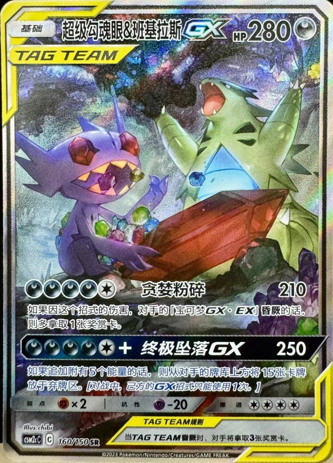 Mega Sableye & Tyranitar Gx #160