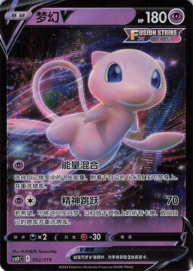 Mew V #2