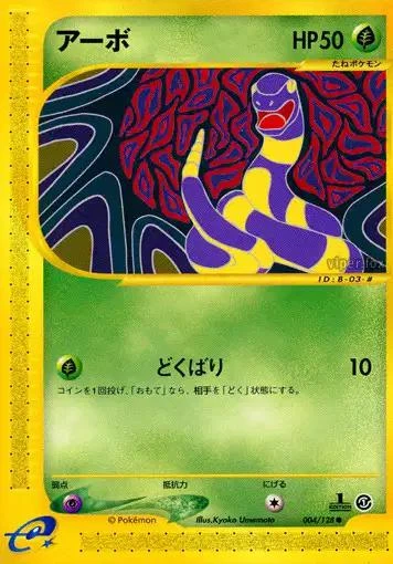 Ekans 1st Edition #4