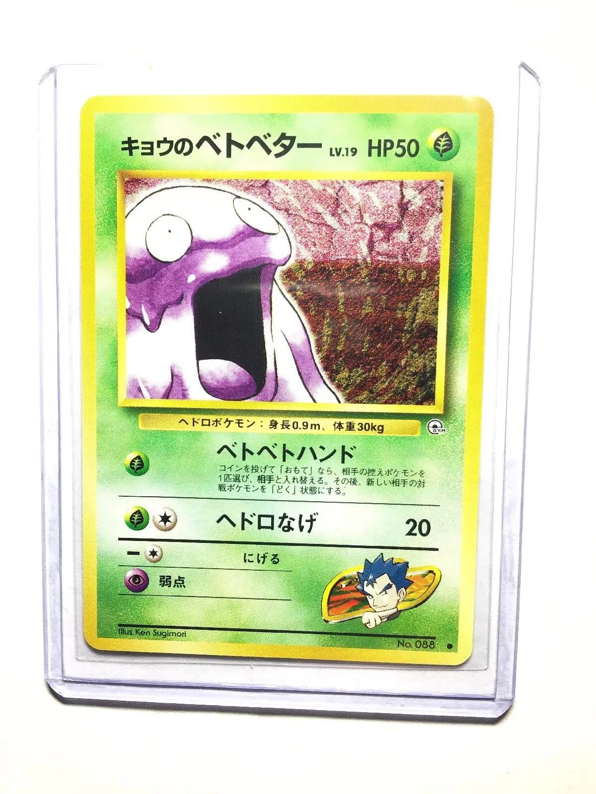 Koga's Grimer #88