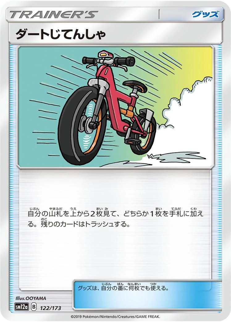 Acro Bike #122