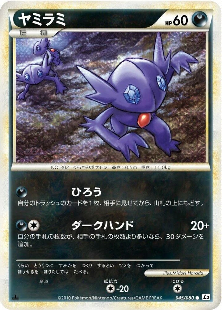 Sableye #45