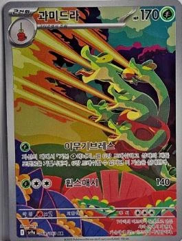 Hydrapple #68