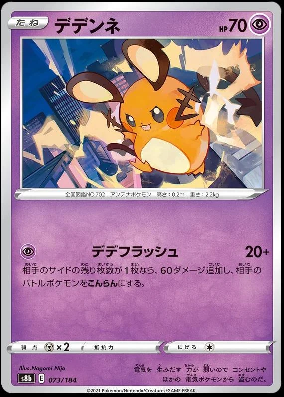 Dedenne #73