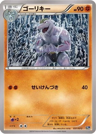 Machoke #31