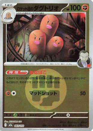 Team Rocket's Dugtrio Energy #83