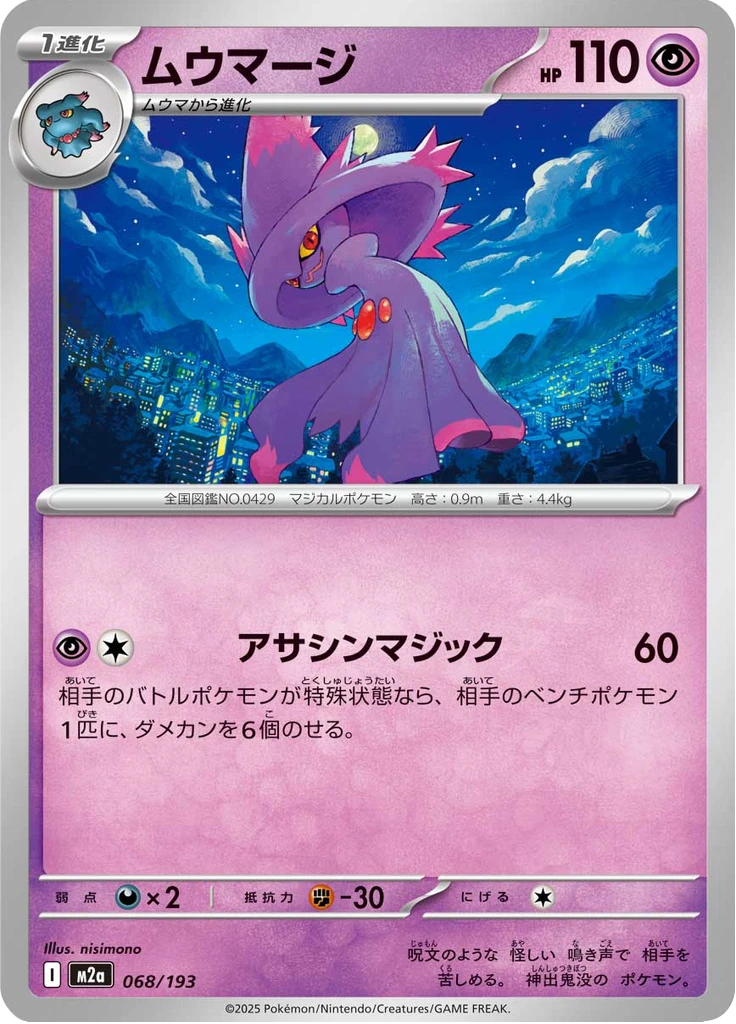 Mismagius Ball #68