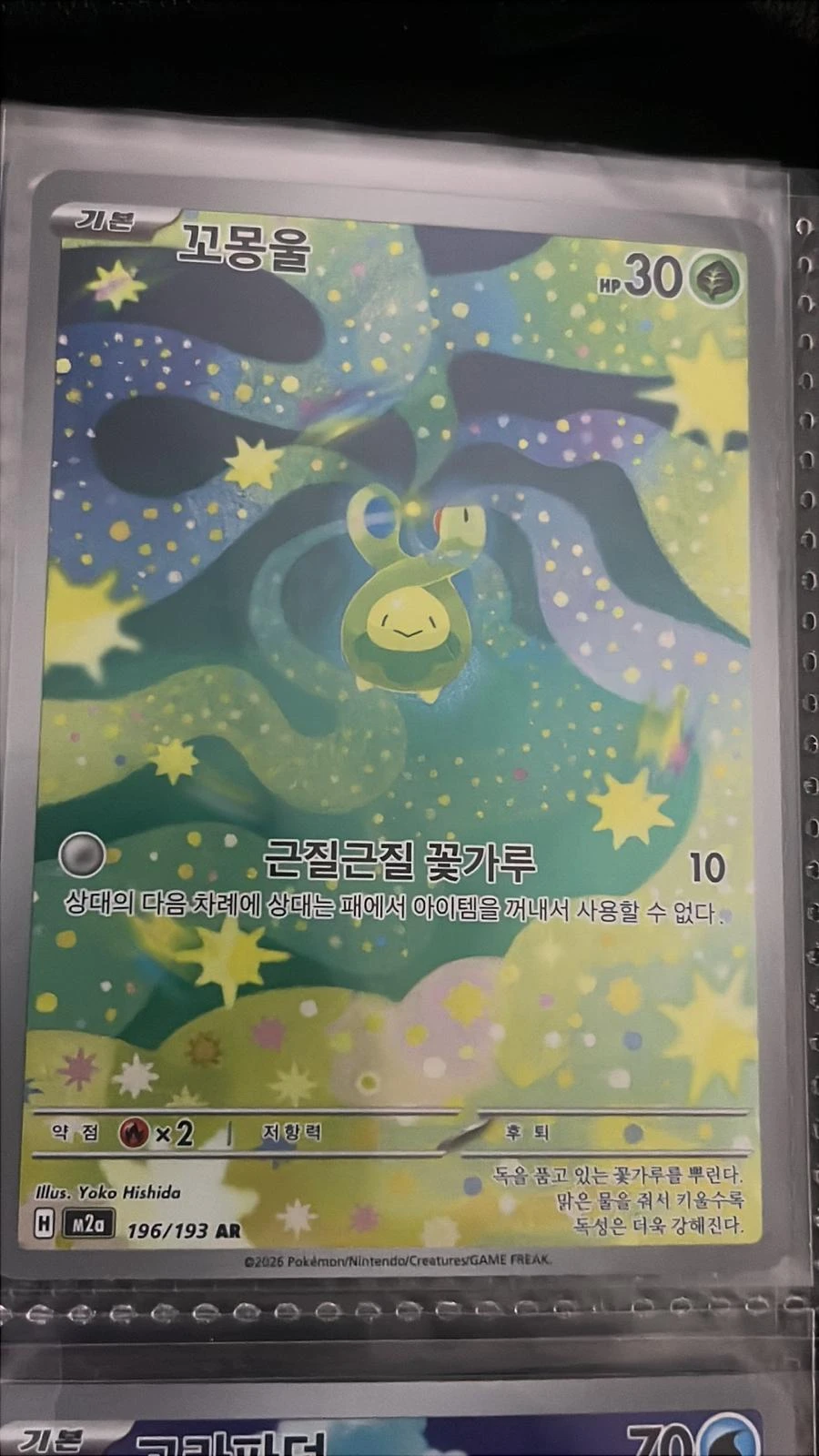 Budew #196