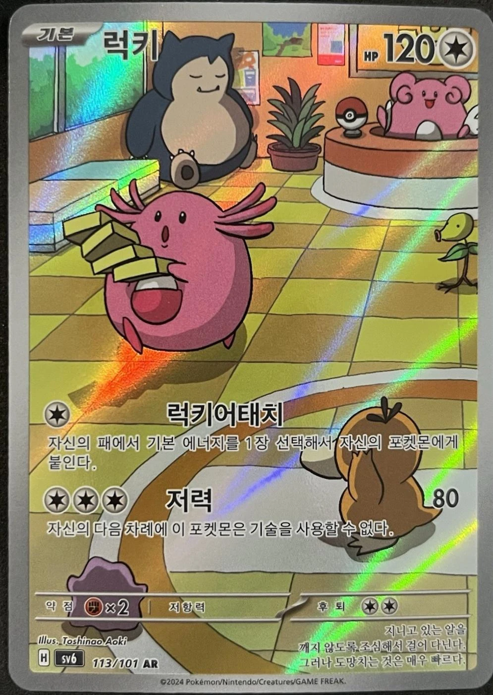 Chansey #113