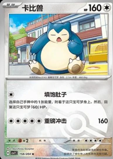 Snorlax Poke Ball #158