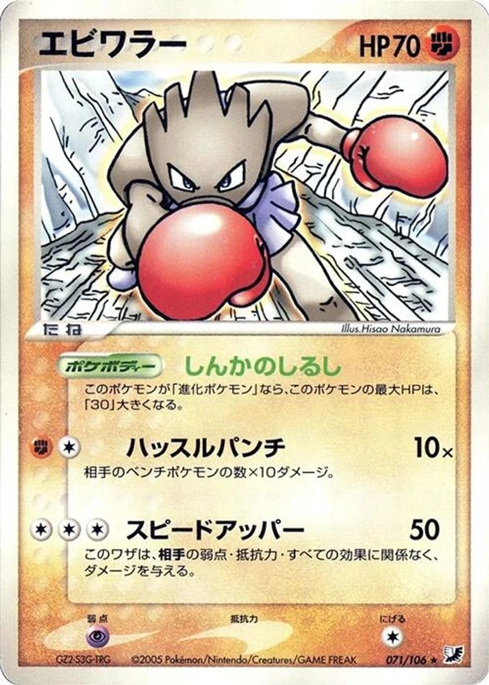 Hitmonchan #71