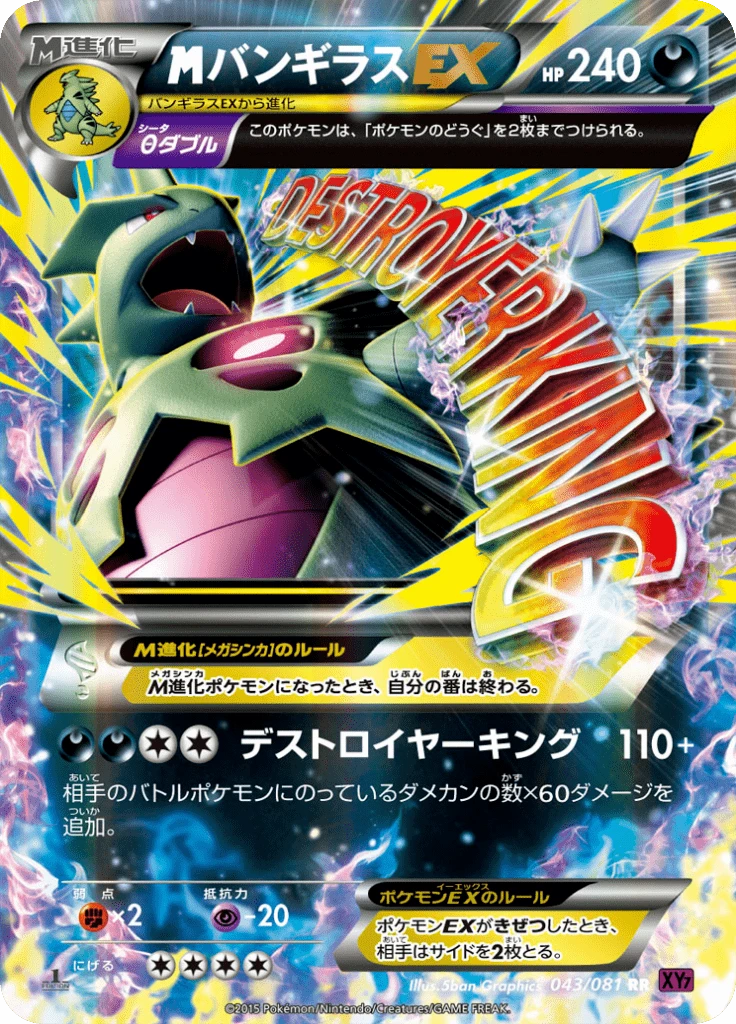 M Tyranitar Ex #43