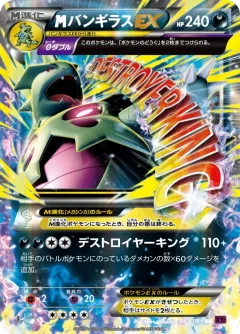 M Tyranitar Ex