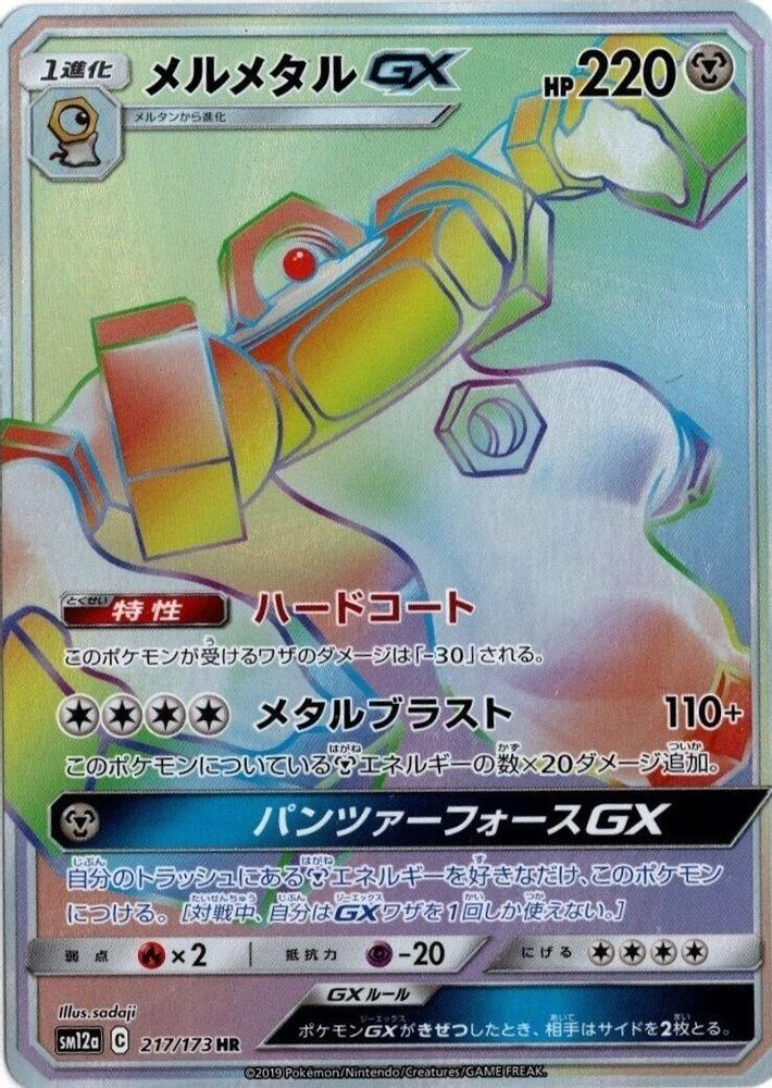 Melmetal Gx #217