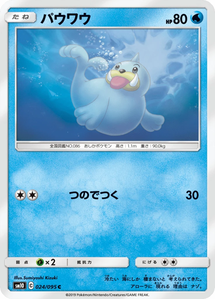 Seel #24