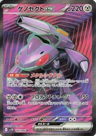 Genesect Ex #164