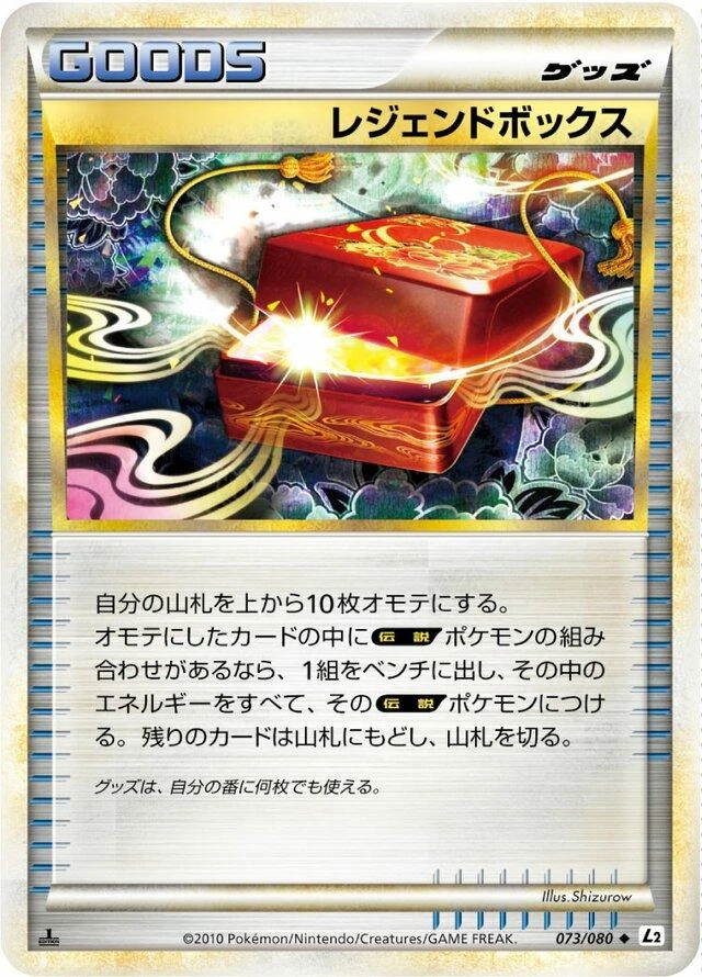 Legend Box 1st Edition #73