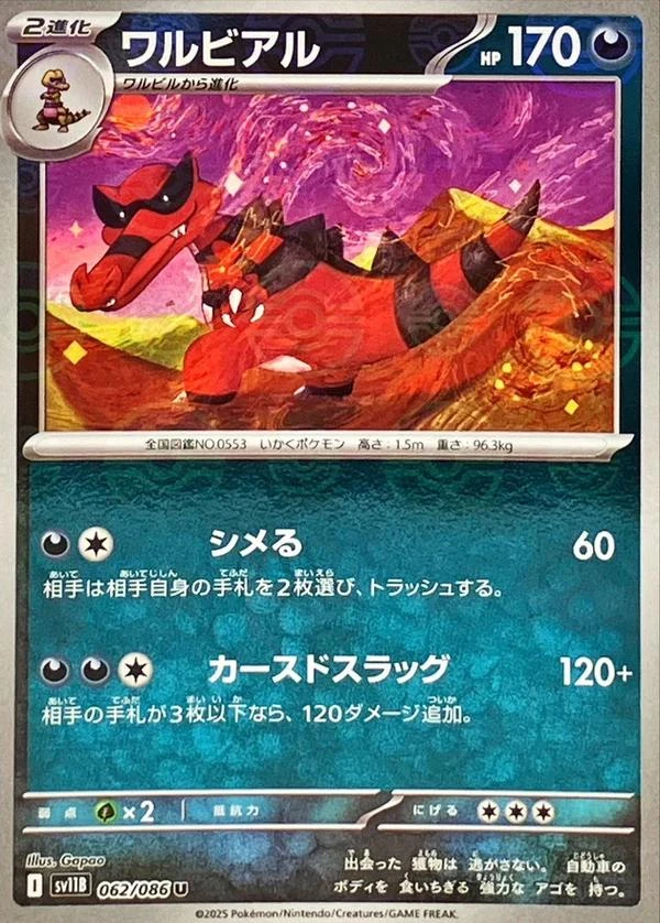 Krookodile Poke Ball #62