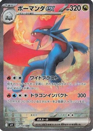 Salamence Ex #129