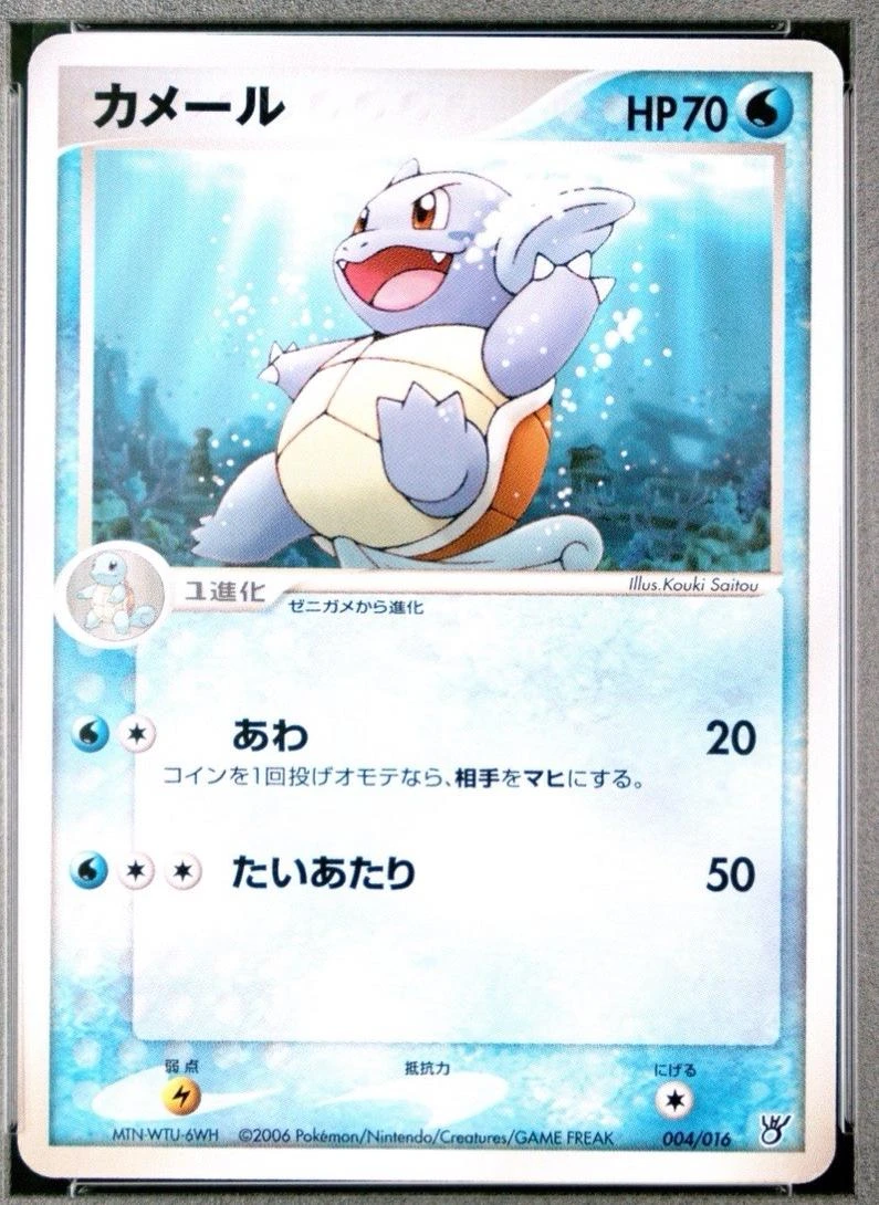 Wartortle #4