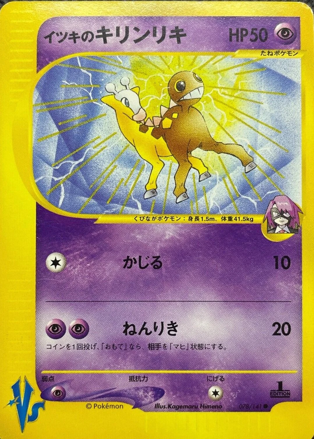 Will's Girafarig #78